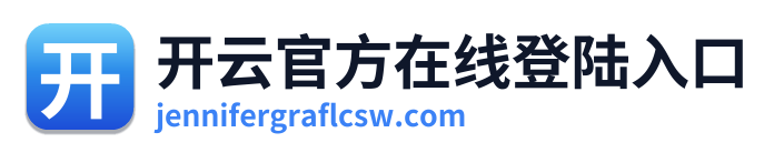 开云官方在线登陆入口